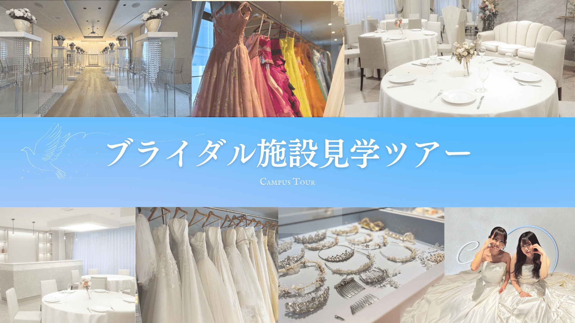 ブライダル施設見学ツアー.png
