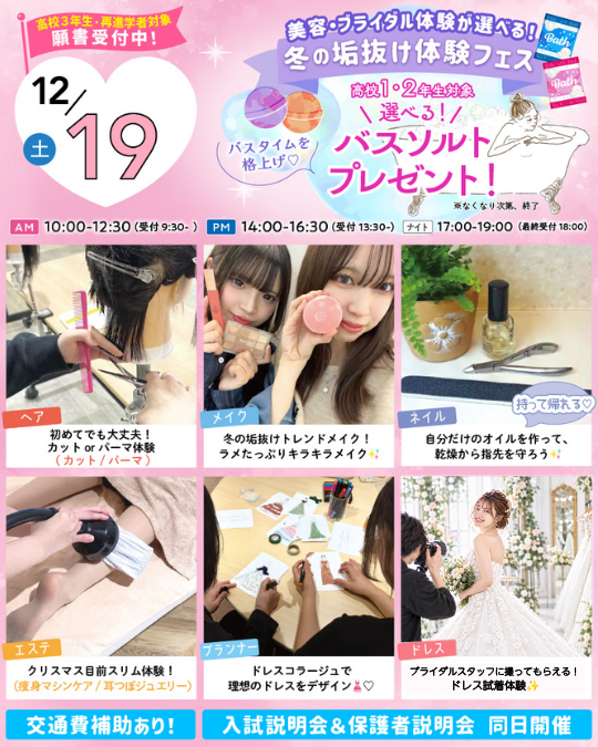 12月19日 オープンキャンパス