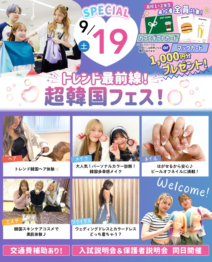 2026年9月19日 オープンキャンパス
