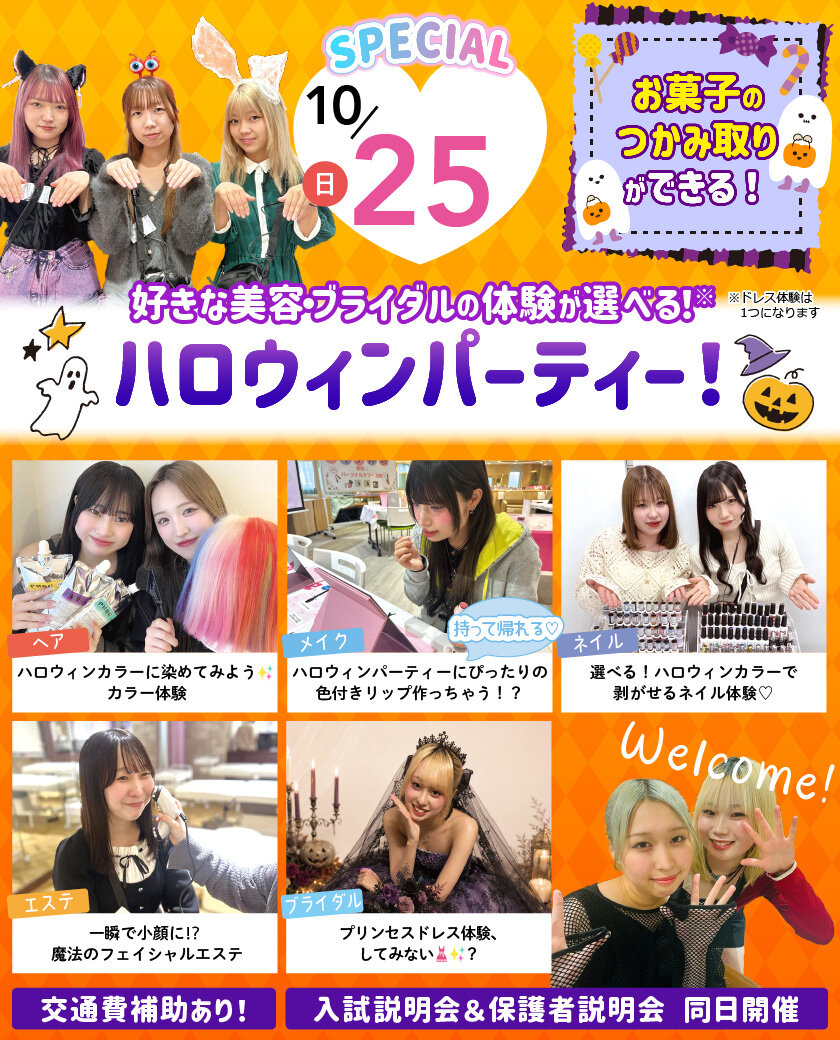 2026年10月25日 オープンキャンパス