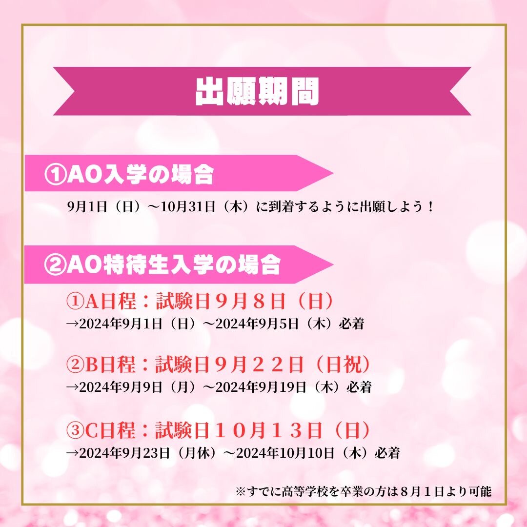 2025出願期間