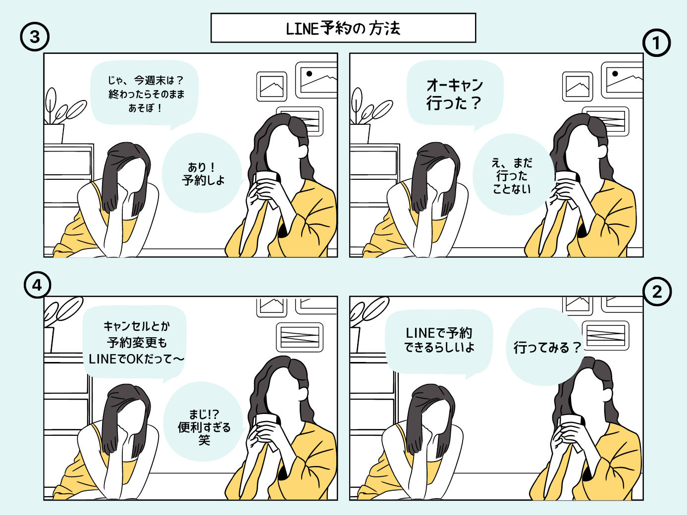 LINEから予約が便利！ (1).png