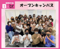 ＊高校1・2年生におすすめ＊「来校型」「オンライン型」選べる♪オープンキャンパス＊12月＊感染予防対策実施中！