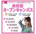 【来校型】のオープンキャンパスに参加して美容のお仕事を体験してみませんか？