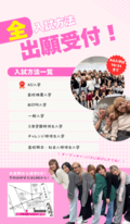 【2025年4月入学者対象】10月1日より全入試出願受付中！
