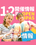 2025年新年のご挨拶【来校型オープンキャンパス予約受付中】