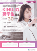 【2026年度】美容科・ヘアメイク科へ入学希望の高校３年生対象！KINUJO奨学生制度のご案内