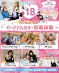 【全学年・再進学者】美容＆ブライダル体験をしよう！オープンキャンパス開催！