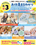 【高校1・2年生向け&来校型】お仕事まるわかりオープンキャンパス開催決定！