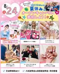 【全学年対象・来校型】ホリプロ所属「リコさん」来校！ヘアメイクスペシャルイベント開催決定！