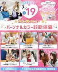 【全学年・再進学者】美容＆ブライダル体験をしよう！オープンキャンパス開催！
