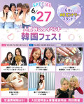 【全学年対象！再進学者も大歓迎！】美容＆ブライダル体験をしよう！オープンキャンパス開催！