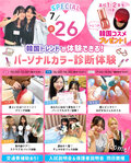 【全年级对象!欢迎再次升学的学生!】体验美容&婚礼!举办校园开放日!