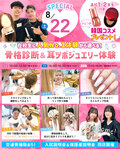 【全学年対象！再進学者も大歓迎！】美容＆ブライダル体験をしよう！オープンキャンパス開催！