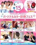【全学年対象！再進学者も大歓迎！】美容＆ブライダル体験をしよう！オープンキャンパス開催！