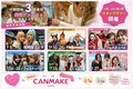 【高校1・2年生限定】3回来校で豪華美容グッズGET！スタンプラリー開催♡
