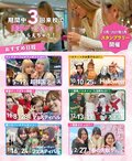 【高校1・2年生限定】3回来校で豪華美容グッズGET！スタンプラリー開催♡