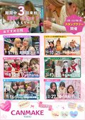 【高中1、2年级限定】 来校3次即可获得豪华美容商品!印章收集活动举办♡