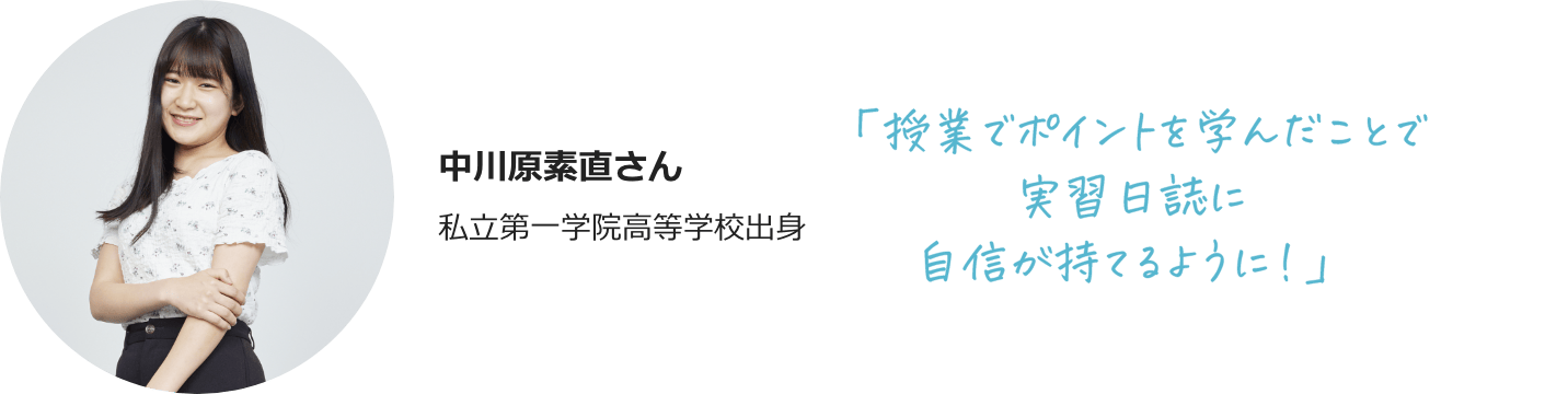 中川原素直さん