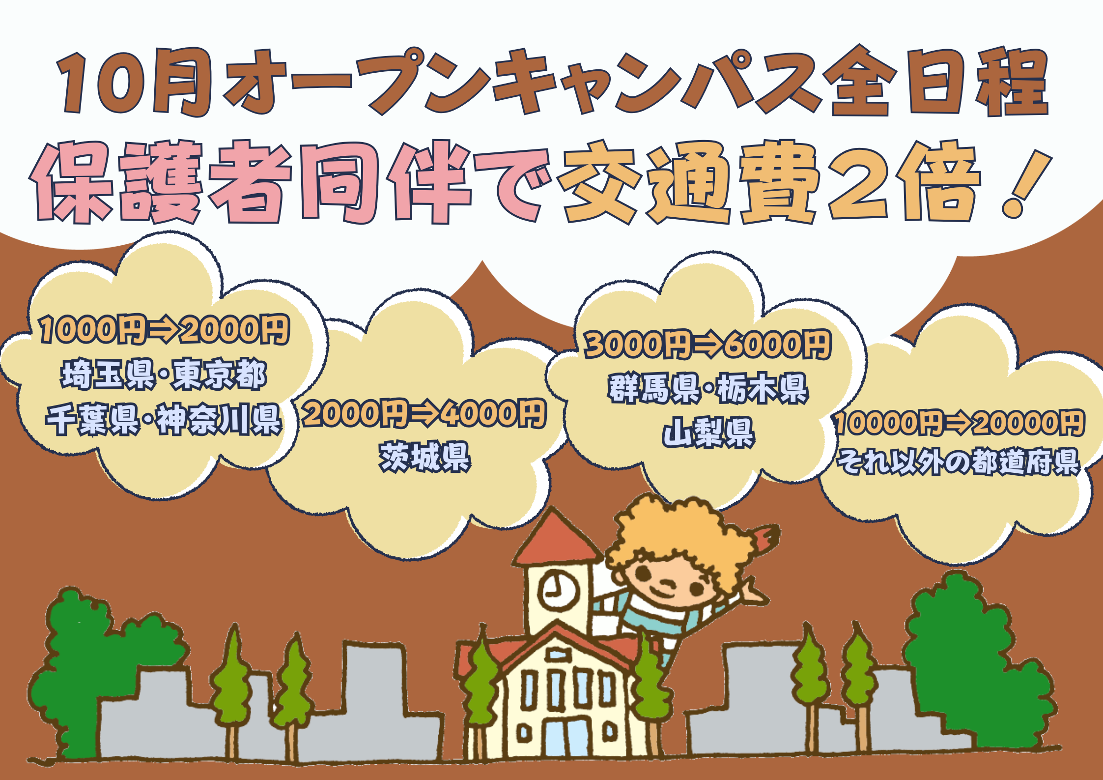 10月交通費バナー.png