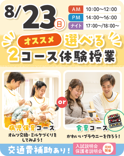 260823_MC_OC-banner_2course_HP (1).png