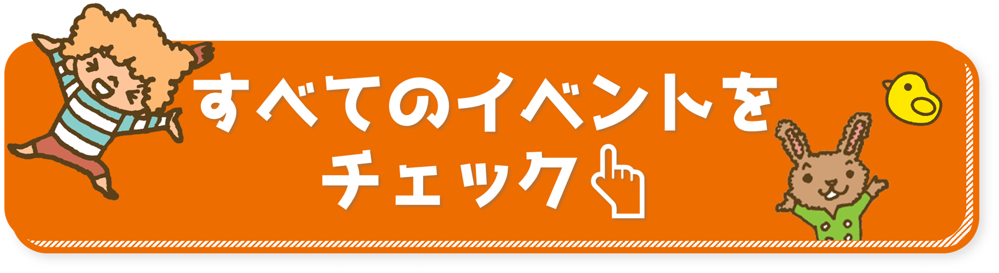 全てのイベントボタン.png