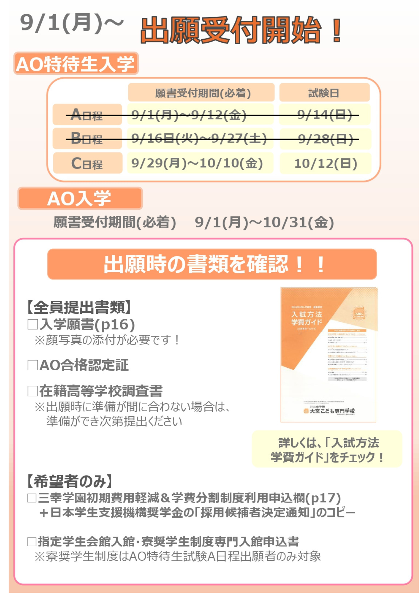 CD_出願開始告知.png