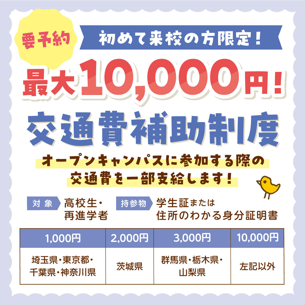 交通費補助制度_通常.jpg