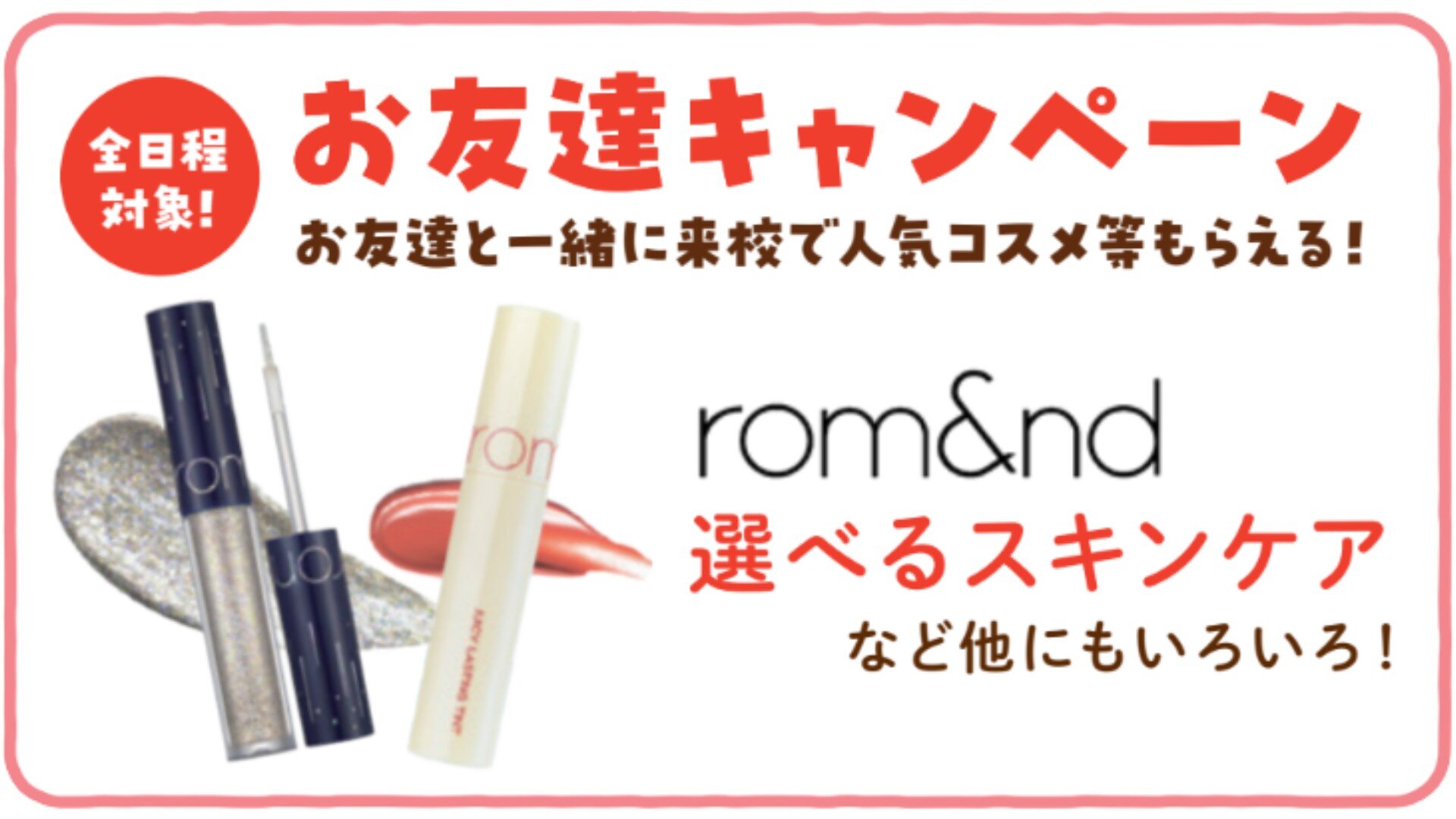 お友達キャンペーン.jpg