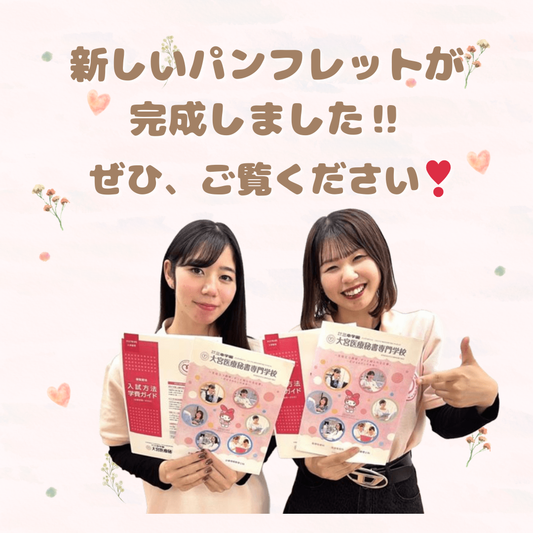 2027年度入学希望者の方へ】 新パンフレットが完成しました☆ | 最新