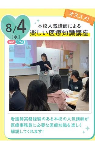 オープンキャンパス 大宮 埼玉 の医療事務専門学校 大宮医療秘書専門学校