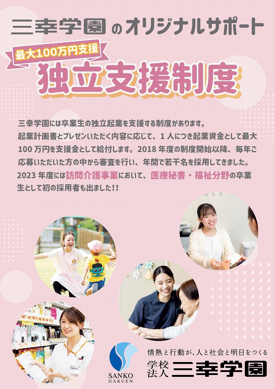 (新)MS_独立支援制度.jpg