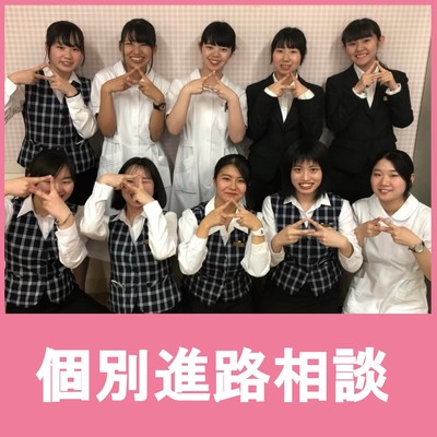 個別進路相談会サムネイル.jpg