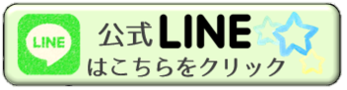 LINEバナー.PNGのサムネイル画像