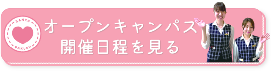入説記事用OC日程ボタン.png