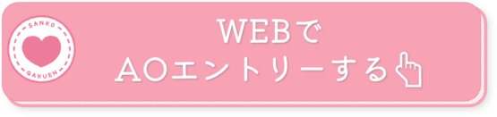入説WEBAOボタン.png