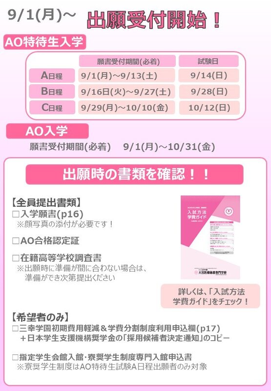 0901出願開始告知ツール_更新版.jpg