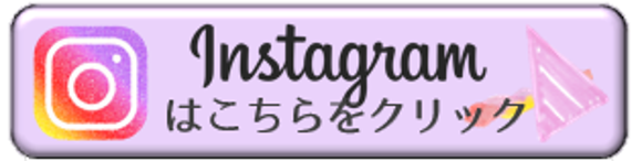 インスタバナー.PNG