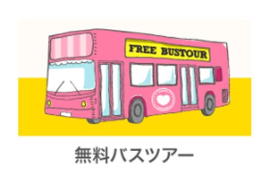 バスツアー.JPG