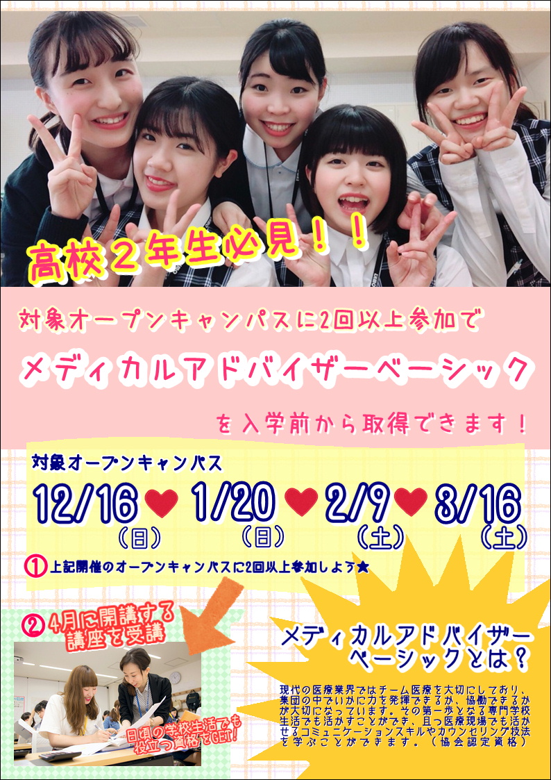メディカルアドバイザーベーシック告知.JPG