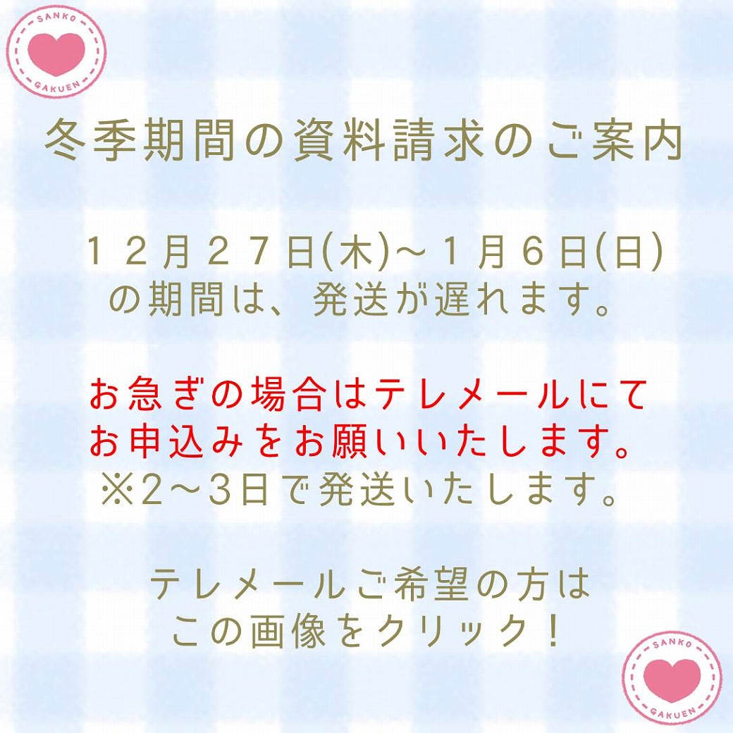 冬季期間資料請求案内.jpg