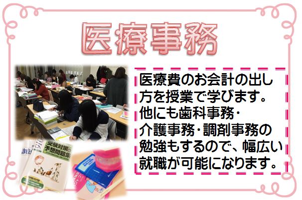 医療事務☆.JPG