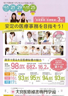 医療校1.2年　表.jpg