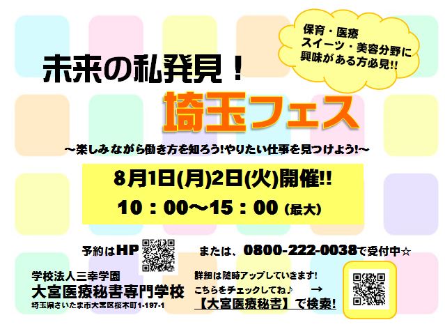 埼玉フェス☆.JPG