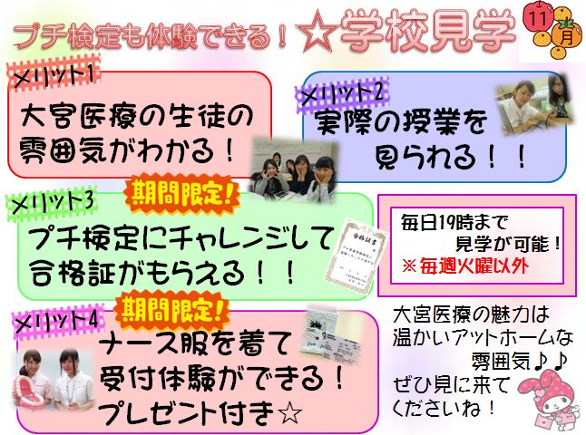 学校見学【11月】.JPG