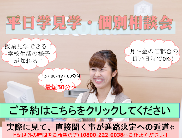 学校見学案内.PNG