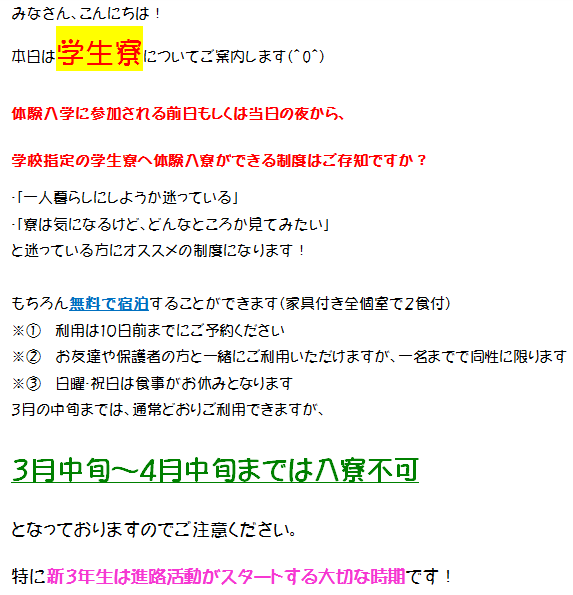 学生寮１.PNG