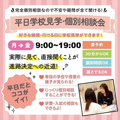 平日学校見学 - コピー.jpg