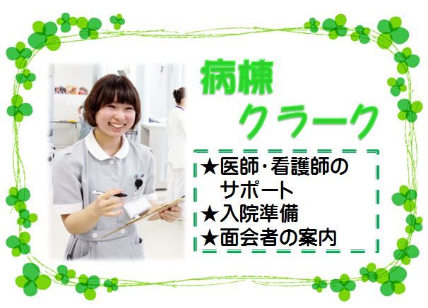 病棟クラーク.JPG