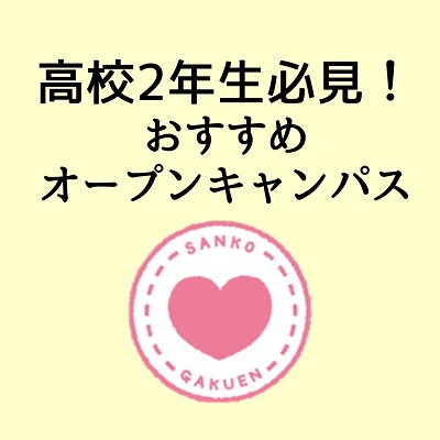 高校2年生必見.jpg